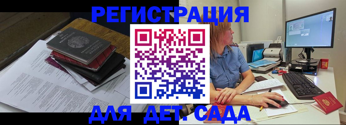 прописка для школы в Усинске
