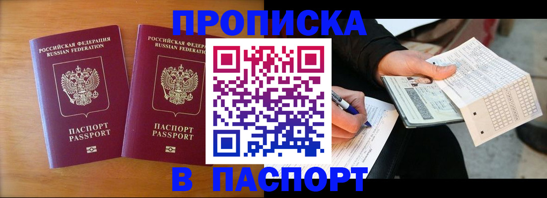 временная регистрация собственник в Усинске