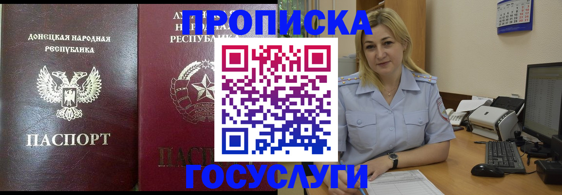 прописка для работы в Усинске